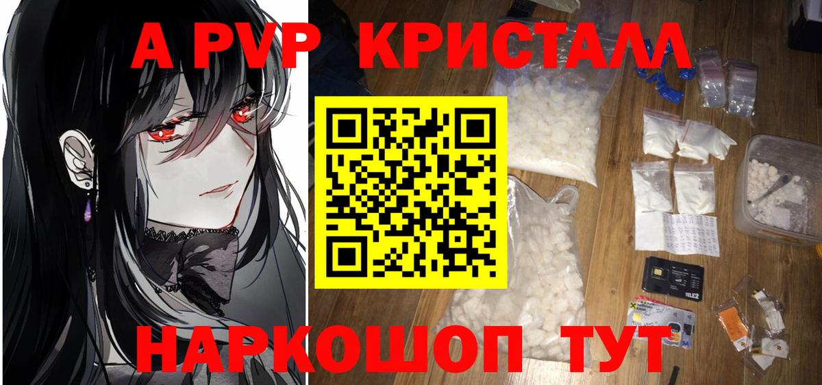 Альфа ПВП Crystall  Вход с VPN  Alpha PVP  Киржач  A-PVP Соль 