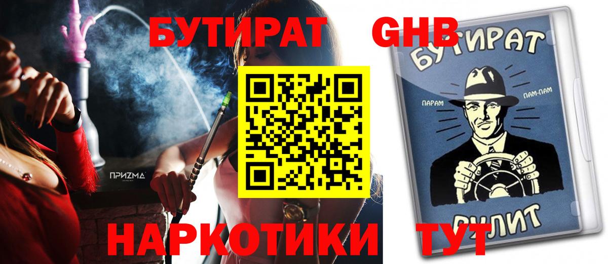 Бутират BDO Киржач