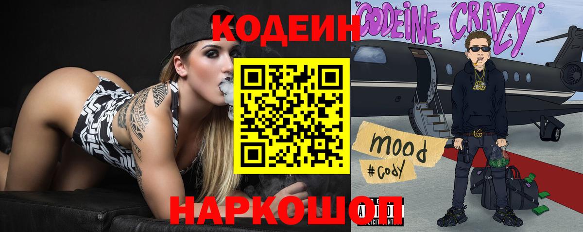 Кодеиновый сироп Lean Purple Drank  Кодеин Purple Drank  где можно купить   Киржач  Вход с VPN 