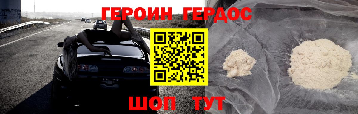 Героин Heroin  Вход с VPN  Киржач 