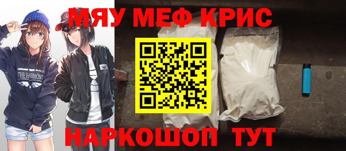 Меф мяу мяу кристаллы Киржач